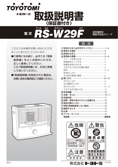 toyotomiトヨトミ RS-W29F
